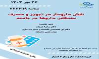 باز آموزی نقش داروساز در تجویز دارو